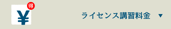 ダイビング免許